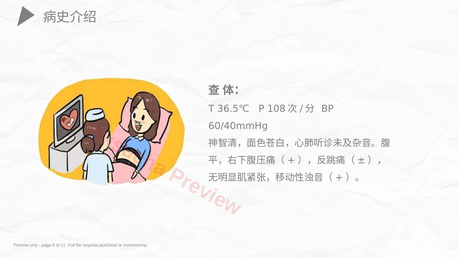 预览第 6 页