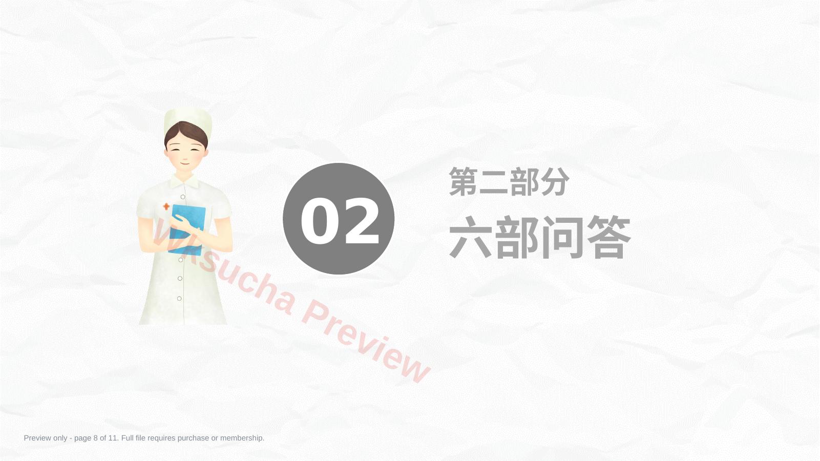 预览第 8 页