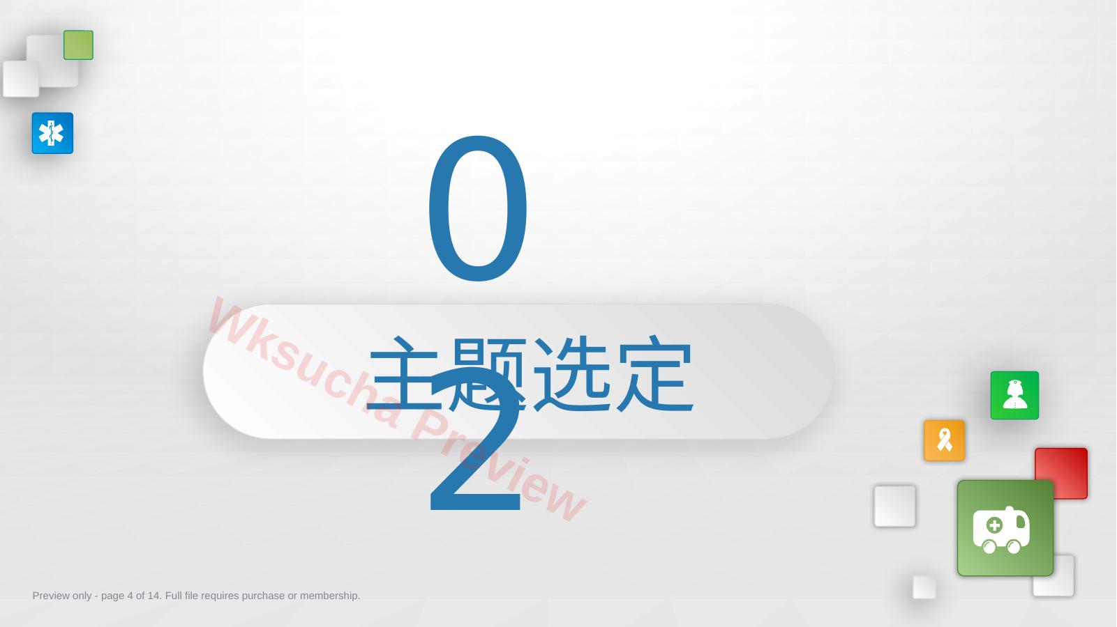 预览第 4 页