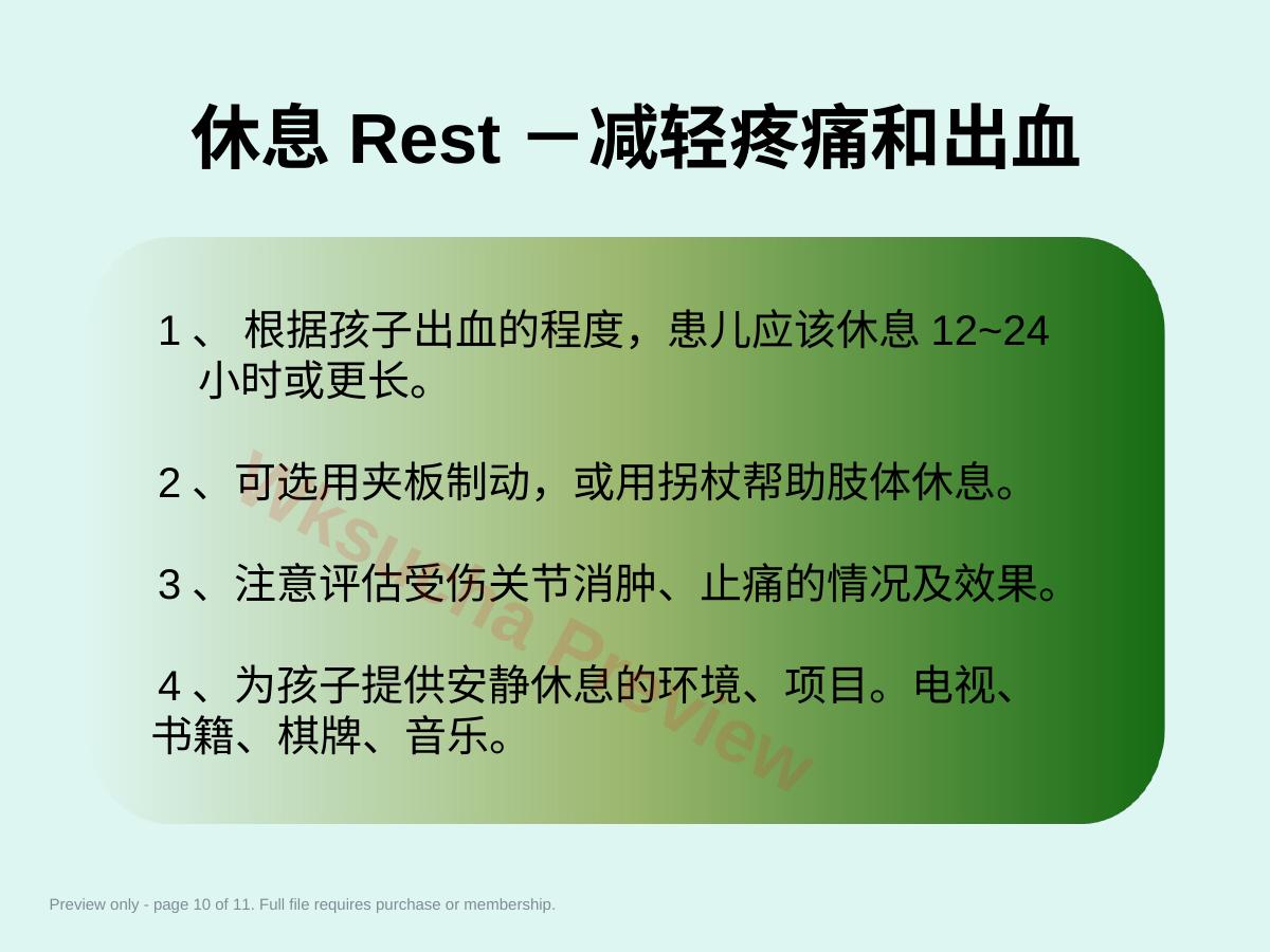 预览第 10 页