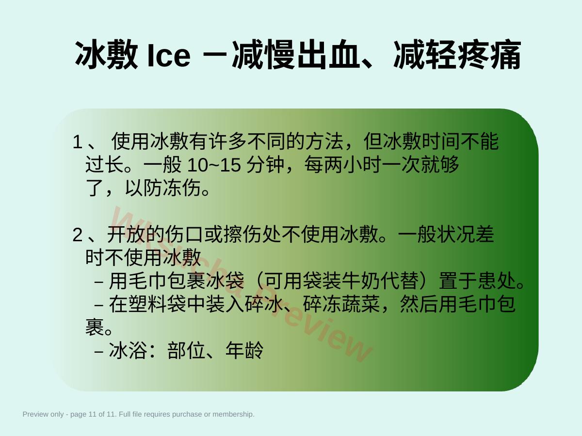 预览第 11 页