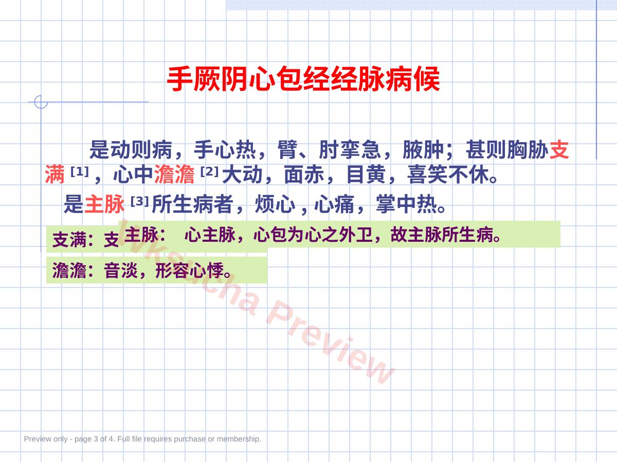 预览第 3 页