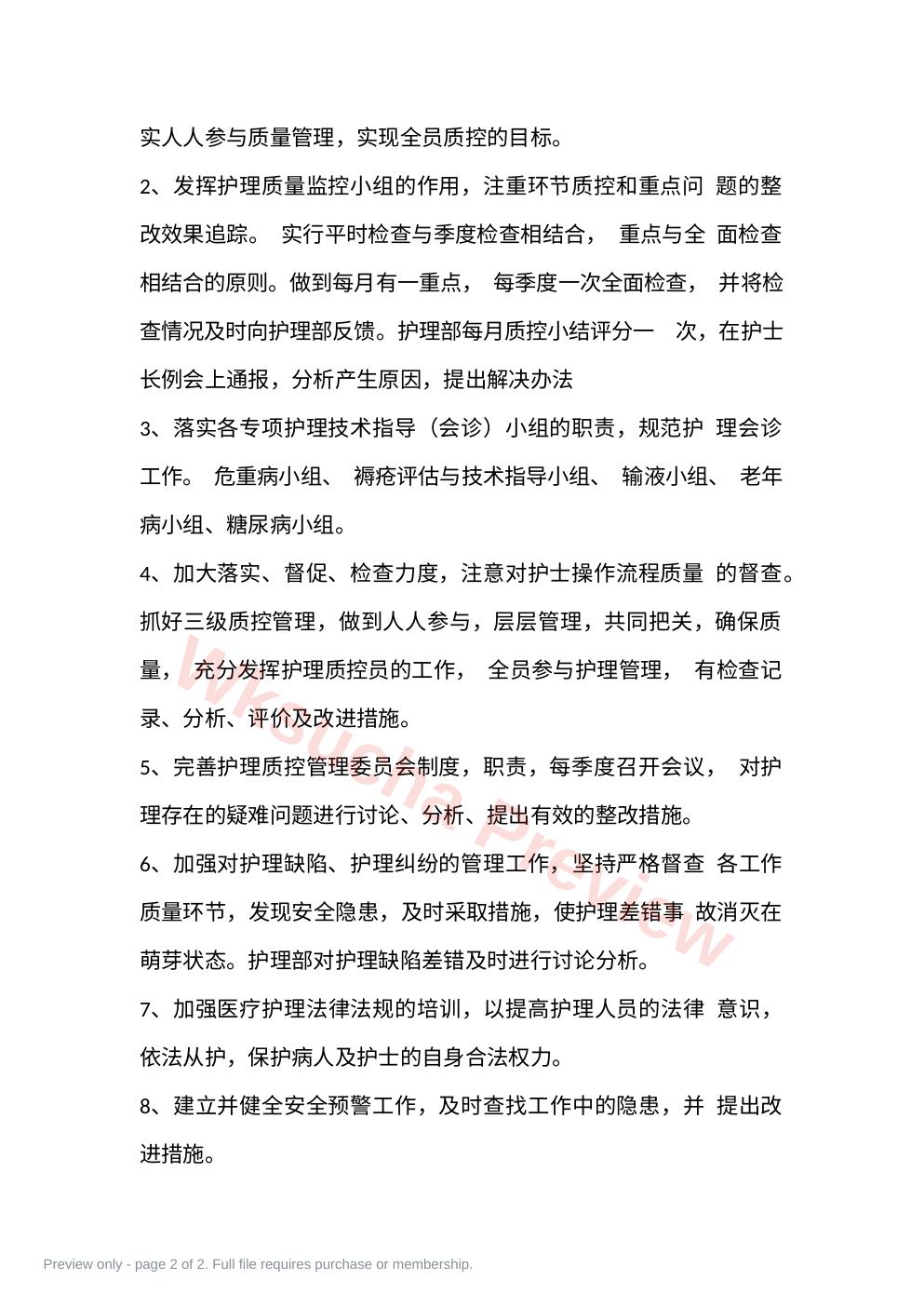 预览第 2 页