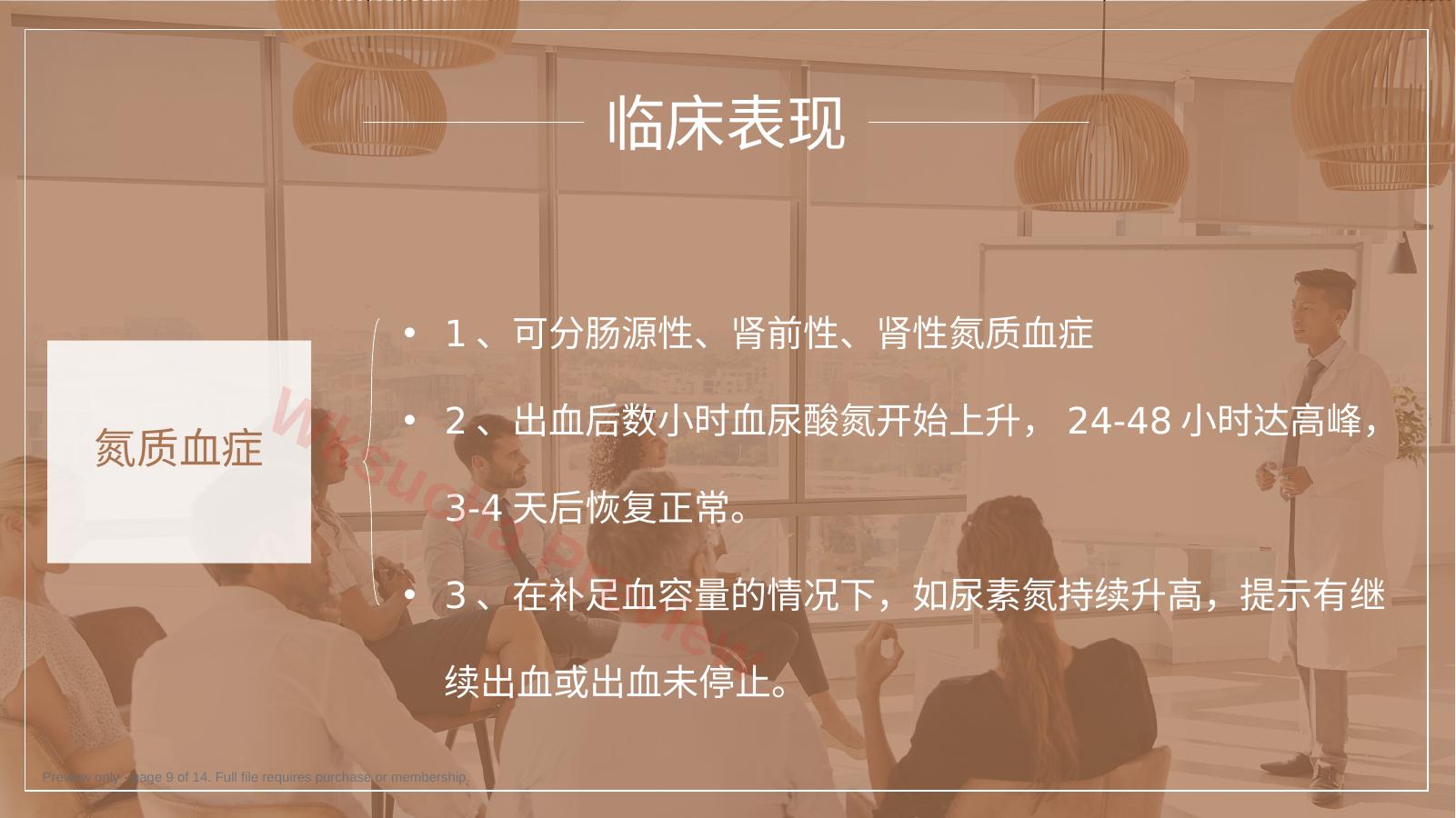 预览第 9 页