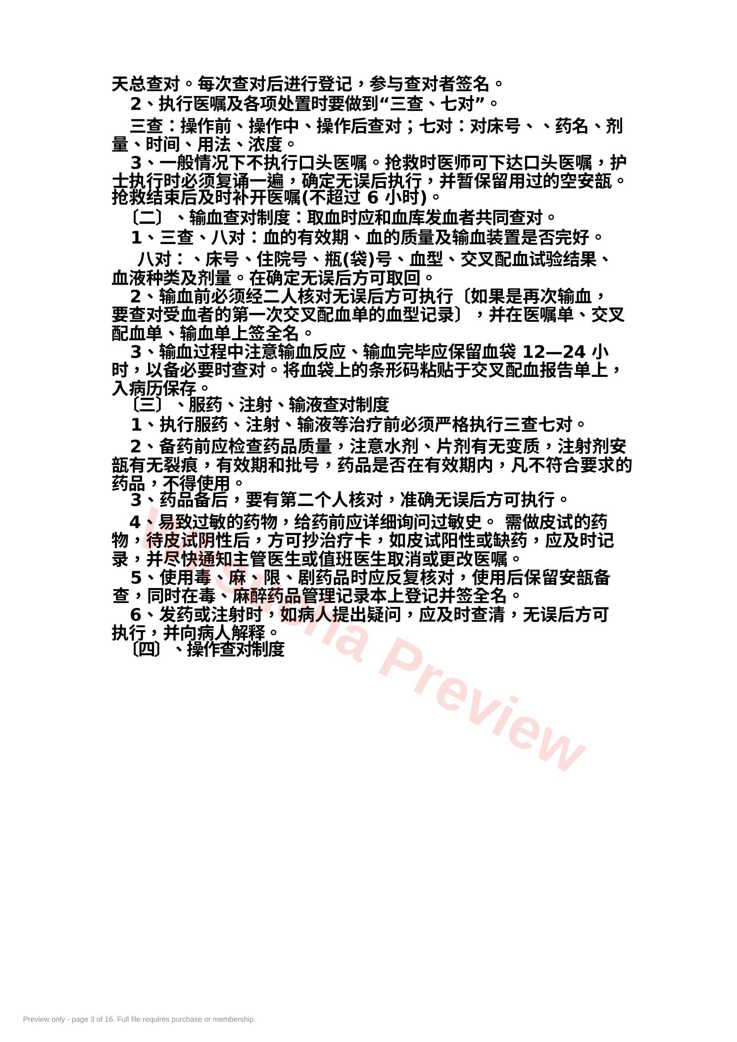 预览第 3 页