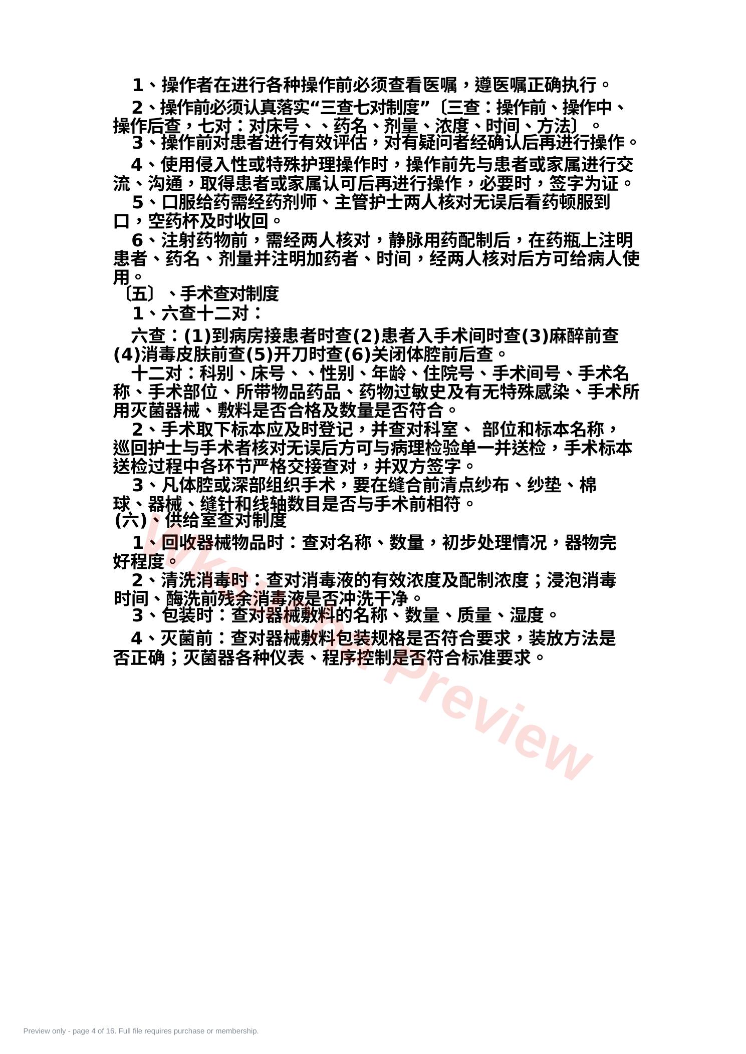 预览第 4 页