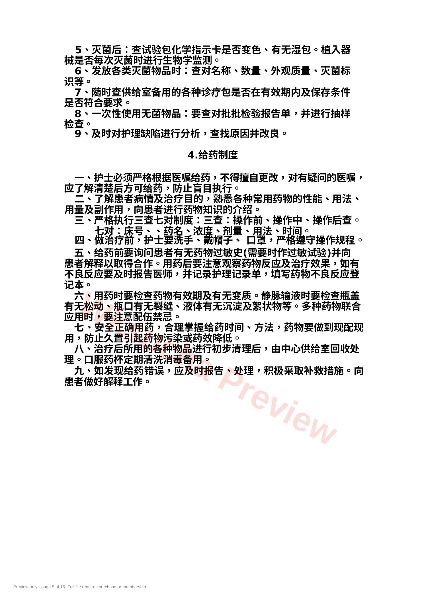 预览第 5 页