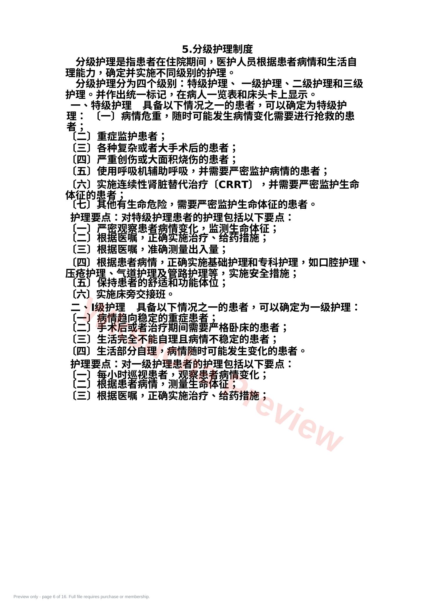 预览第 6 页