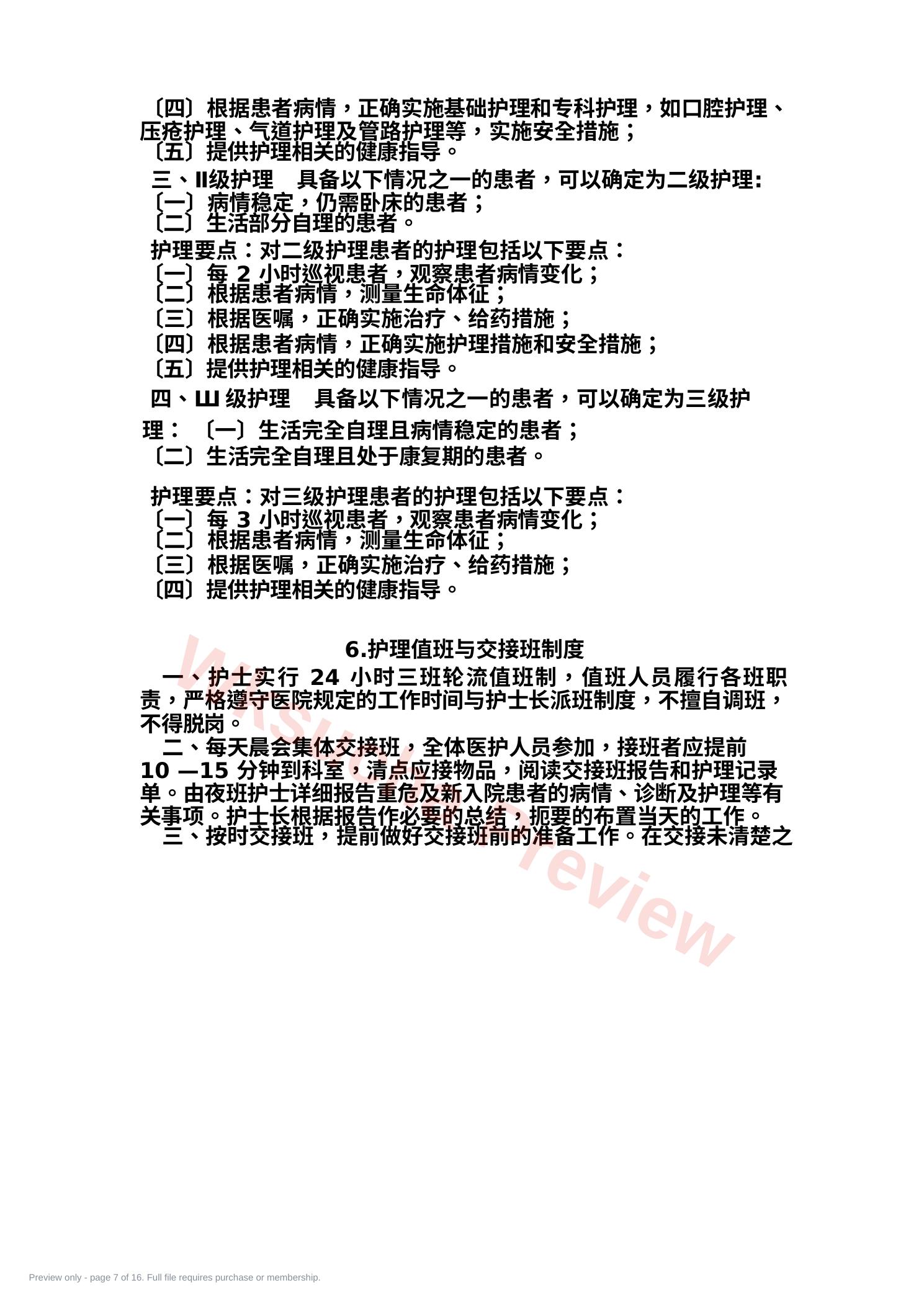 预览第 7 页
