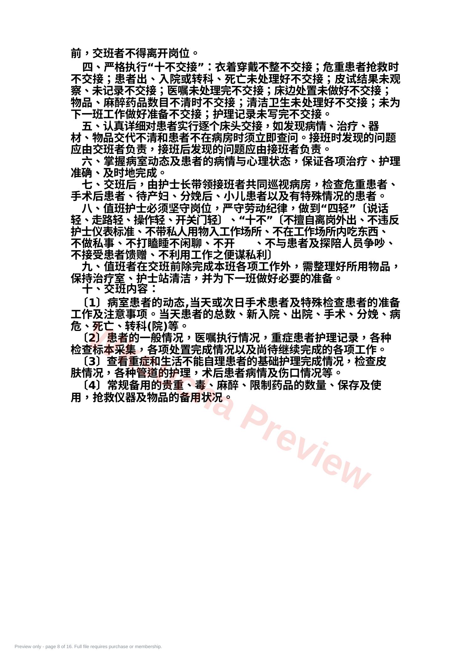 预览第 8 页