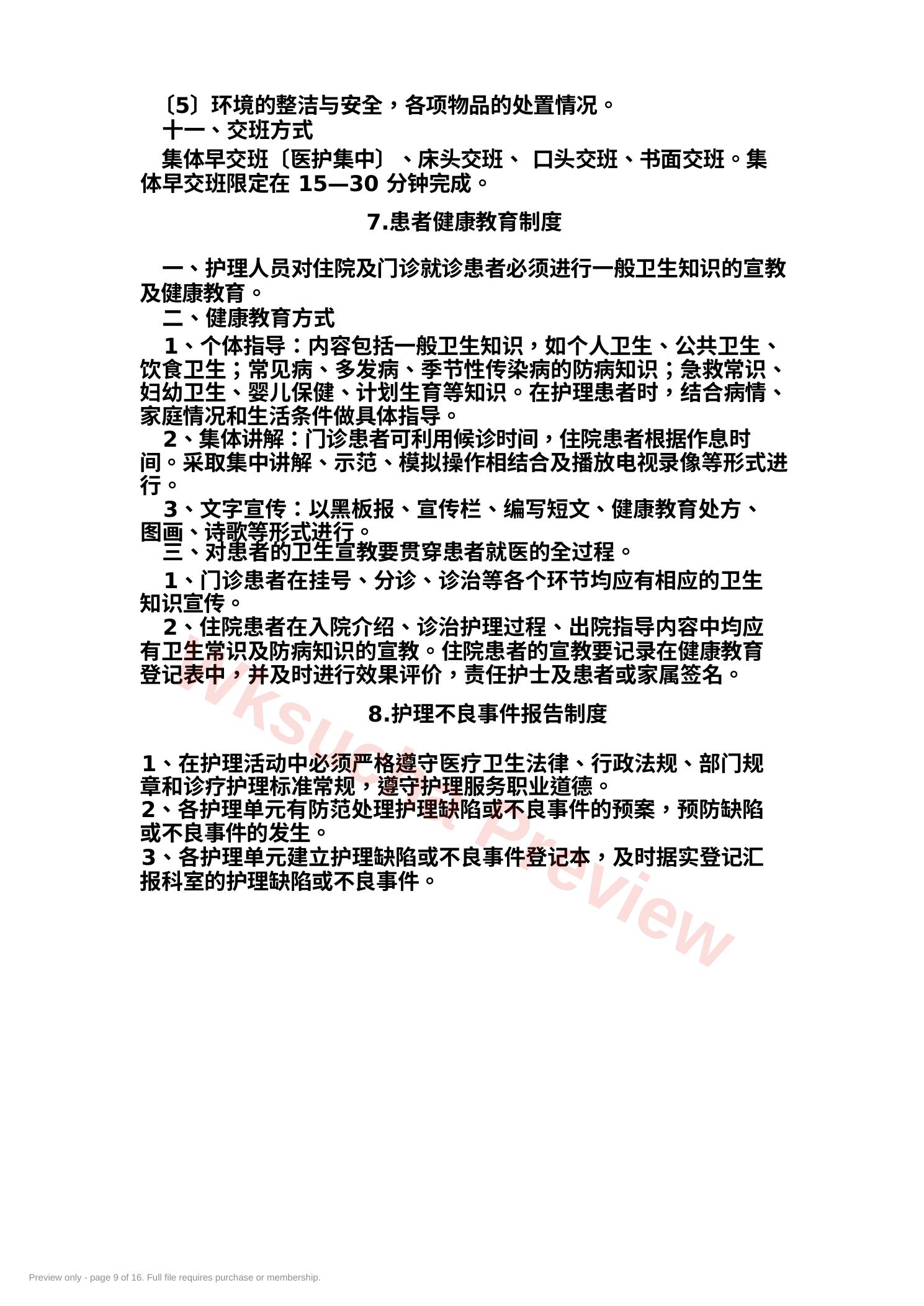 预览第 9 页