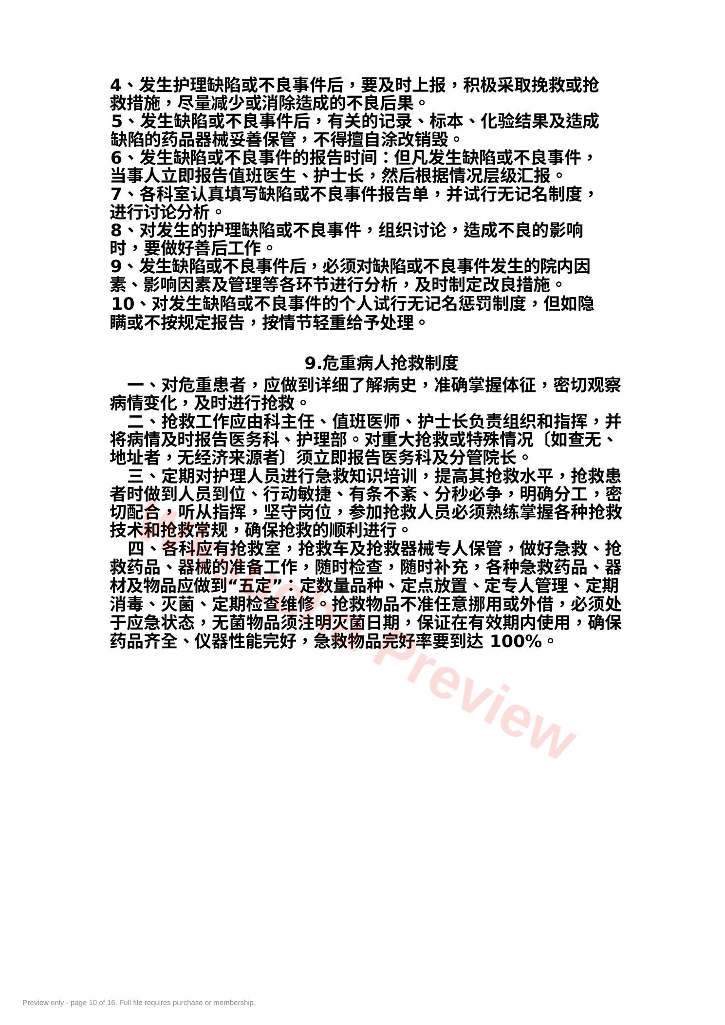 预览第 10 页