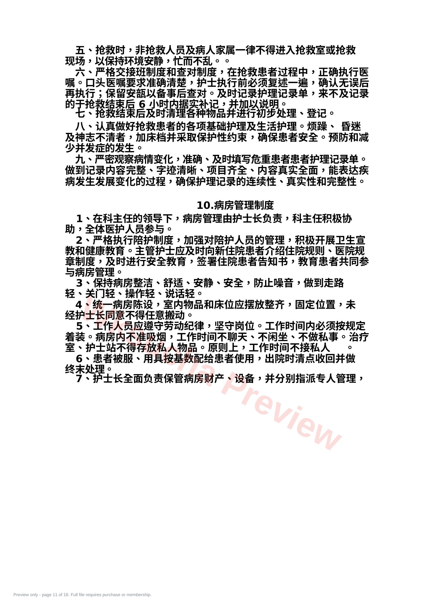 预览第 11 页