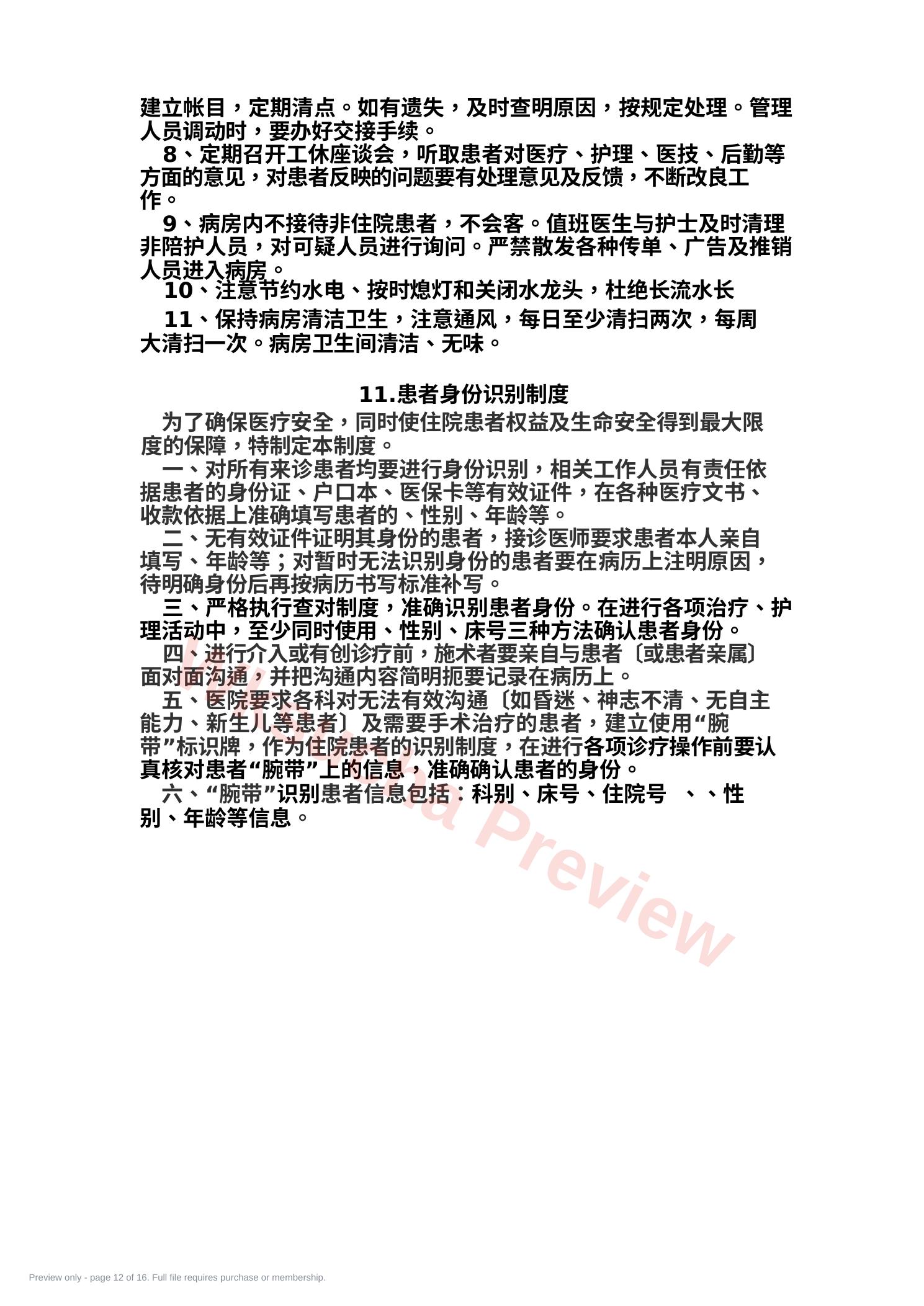 预览第 12 页