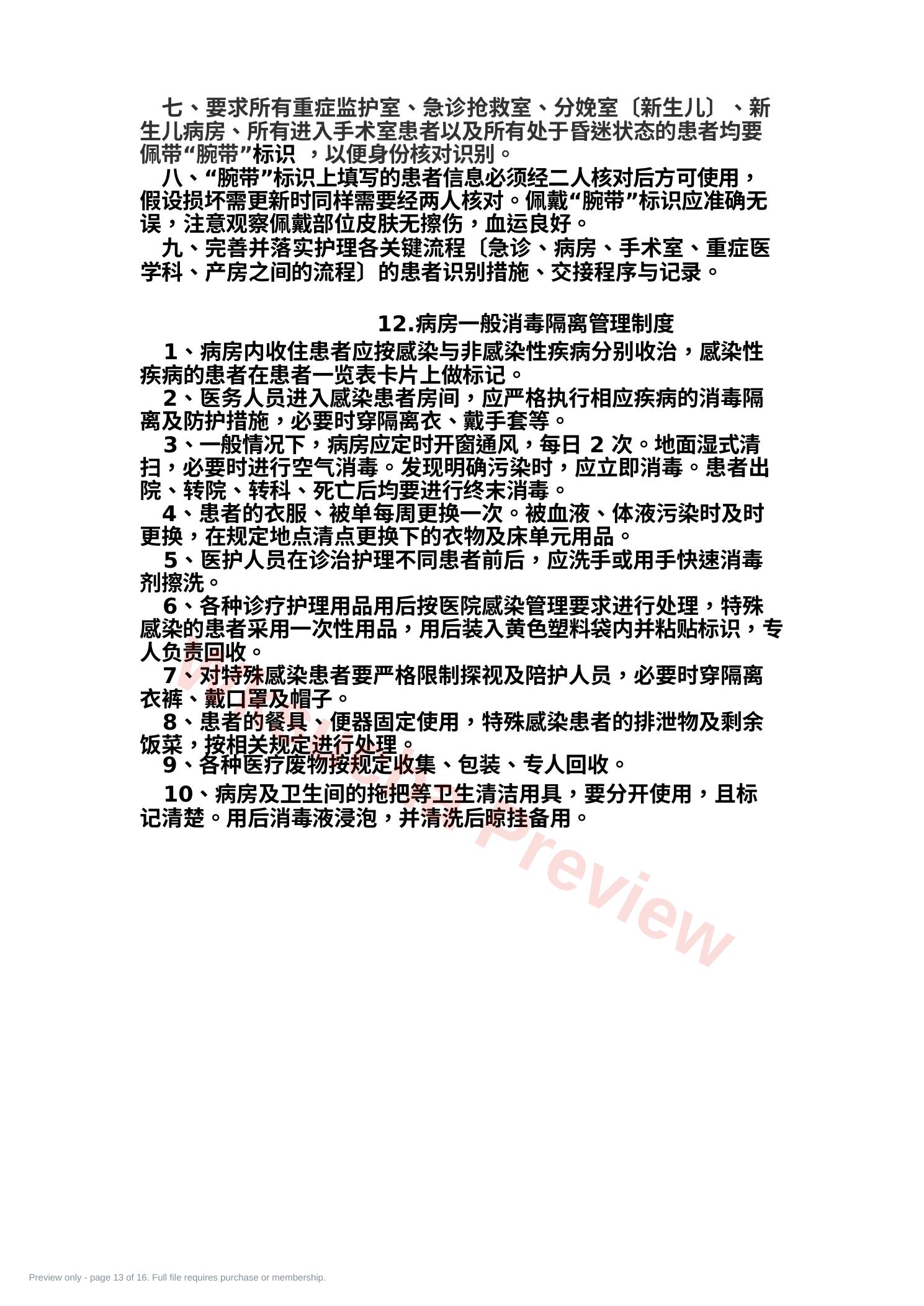 预览第 13 页