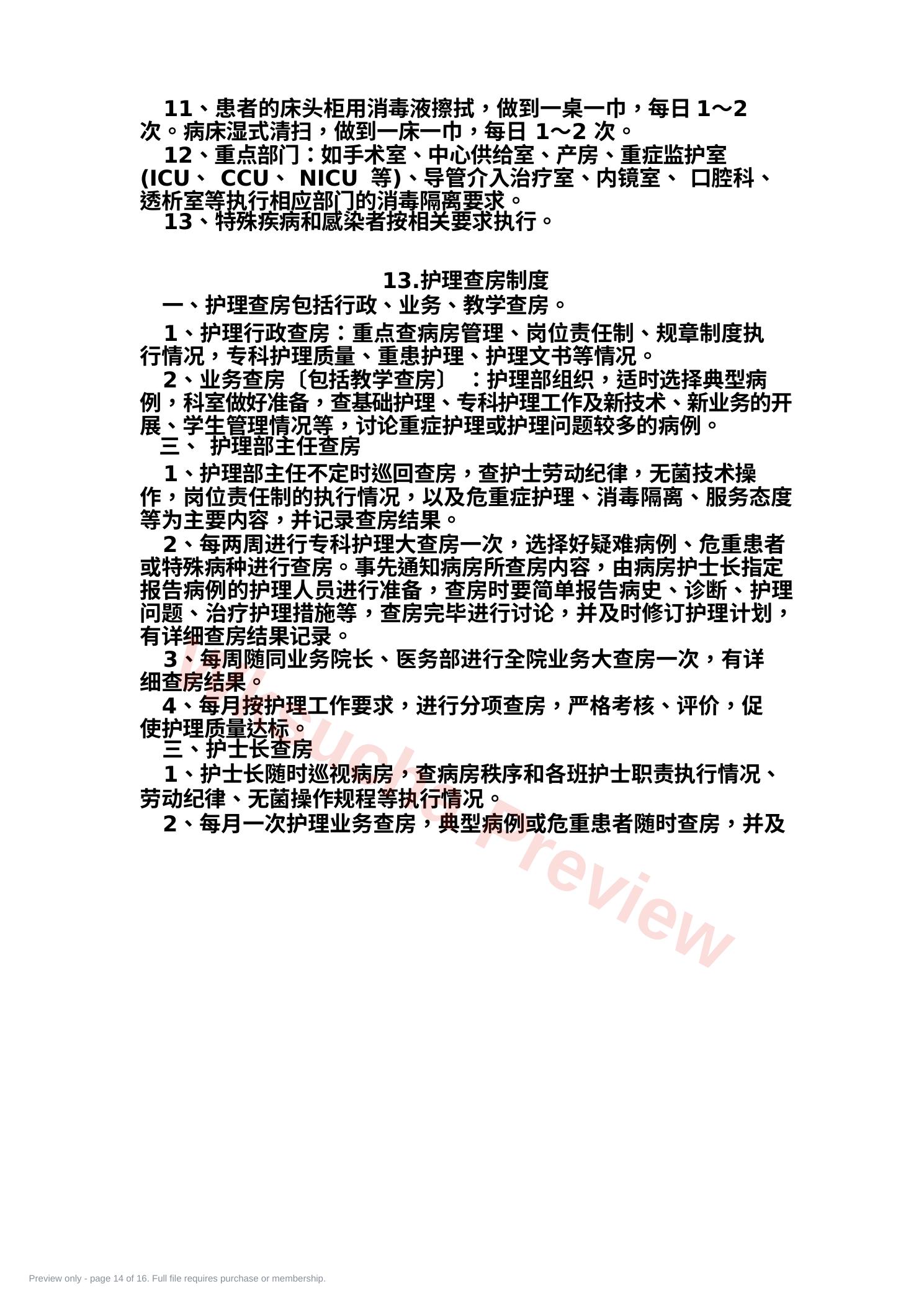 预览第 14 页