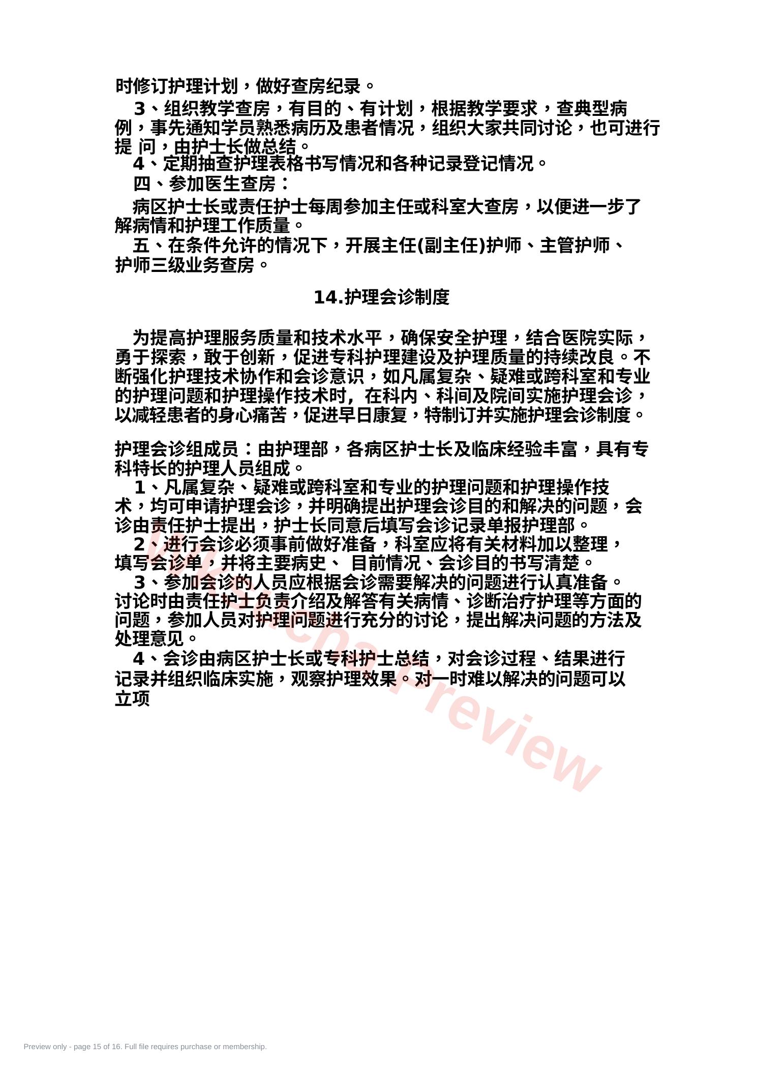 预览第 15 页
