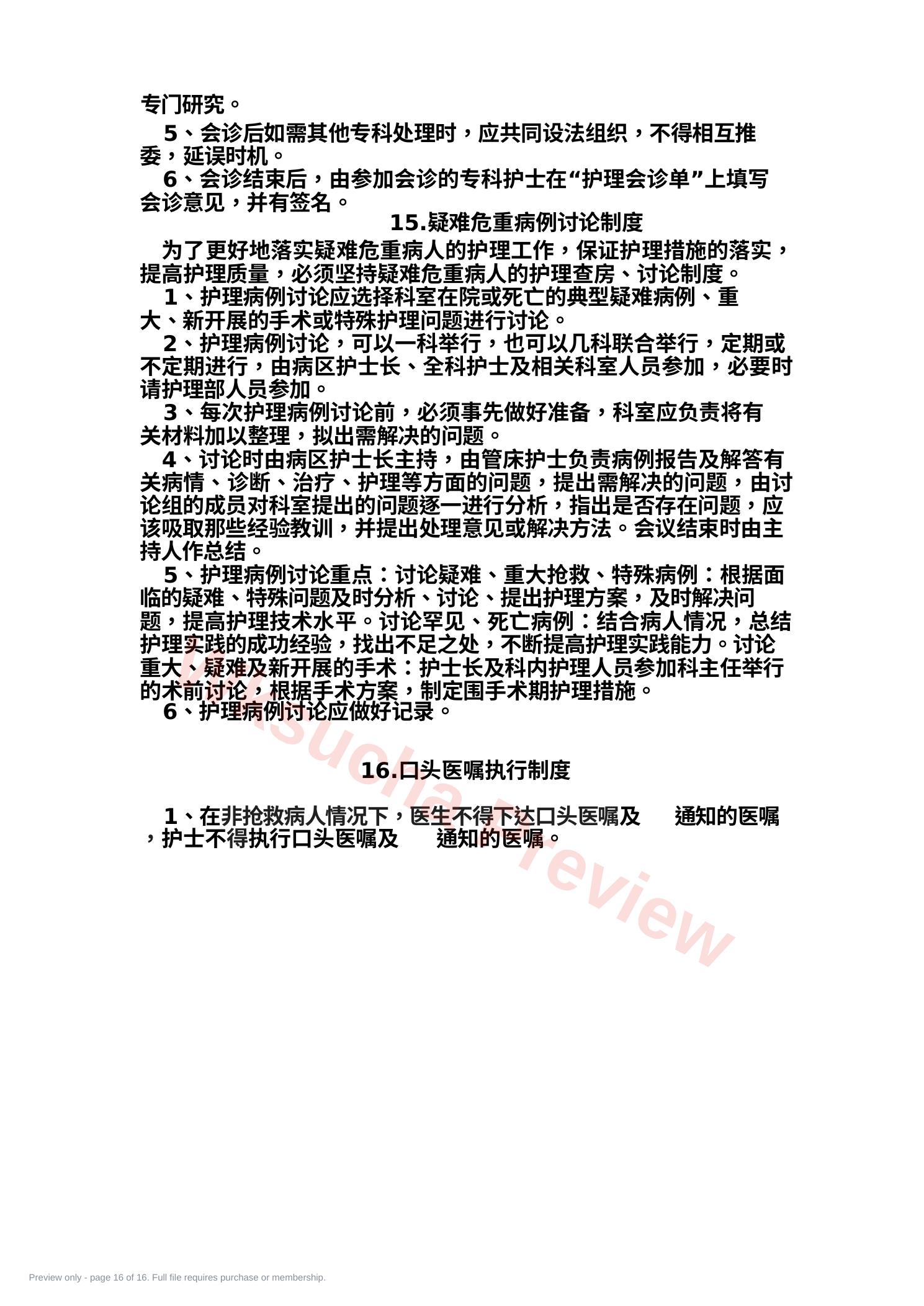 预览第 16 页