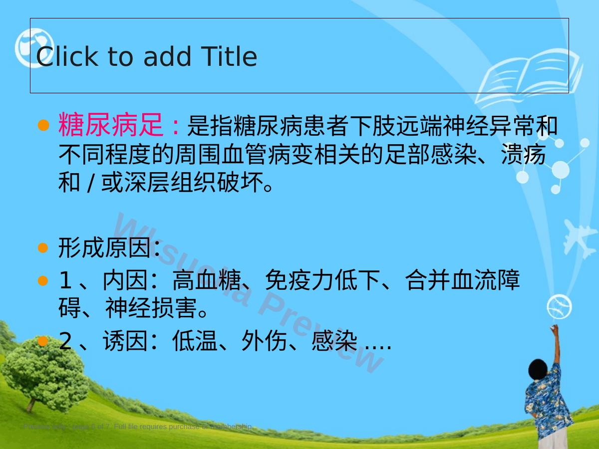 预览第 6 页