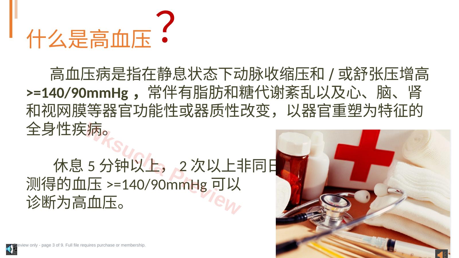 预览第 3 页