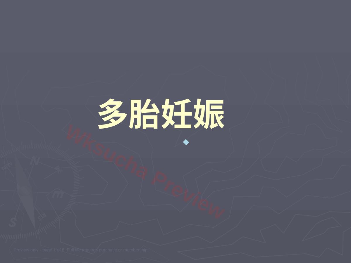 医学ppt课件多胎妊娠