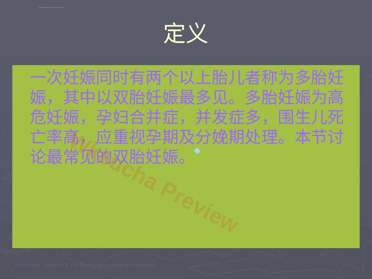 预览第 2 页