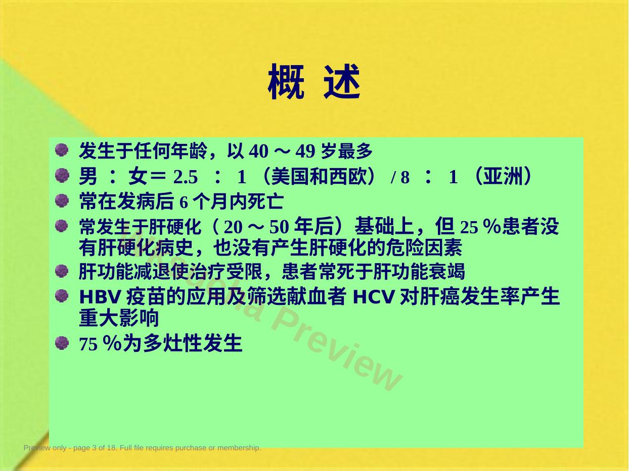 预览第 3 页