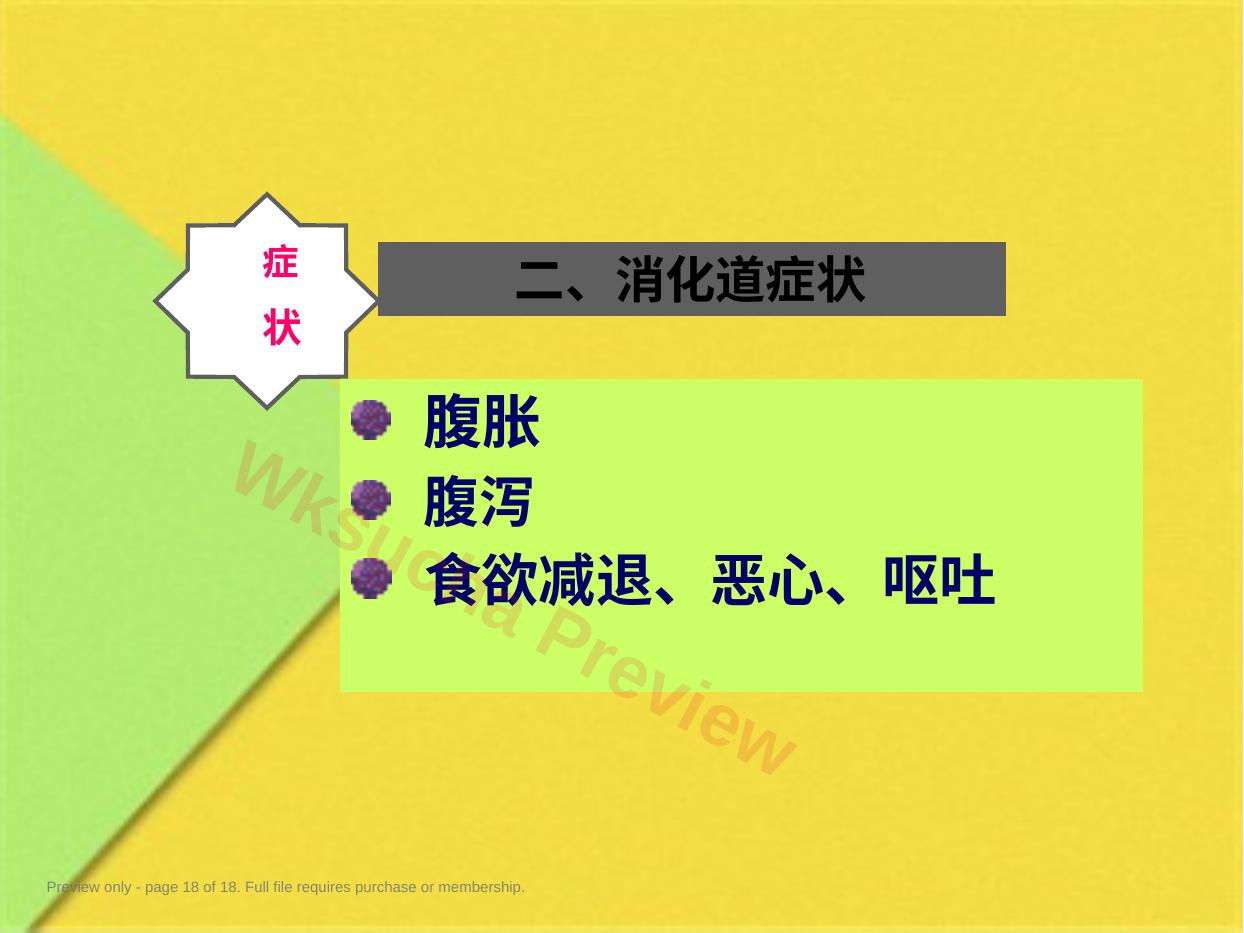 预览第 18 页