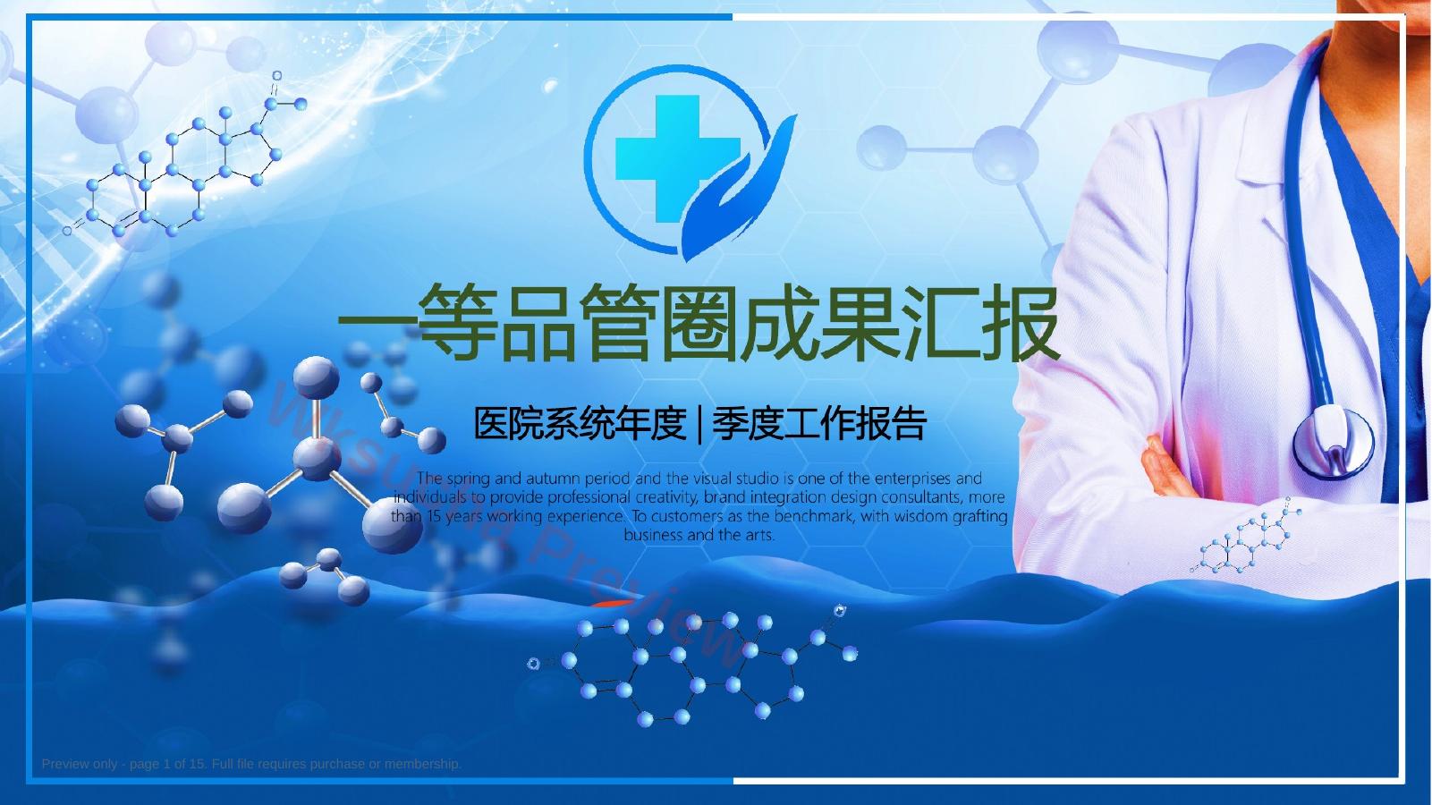 眼科-医疗一等奖品管圈工作成果汇报PPT