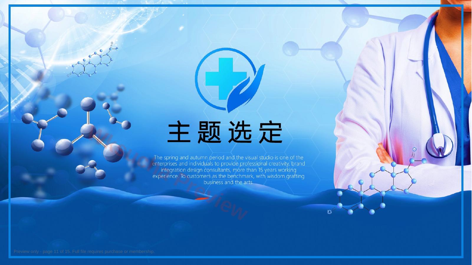 预览第 11 页
