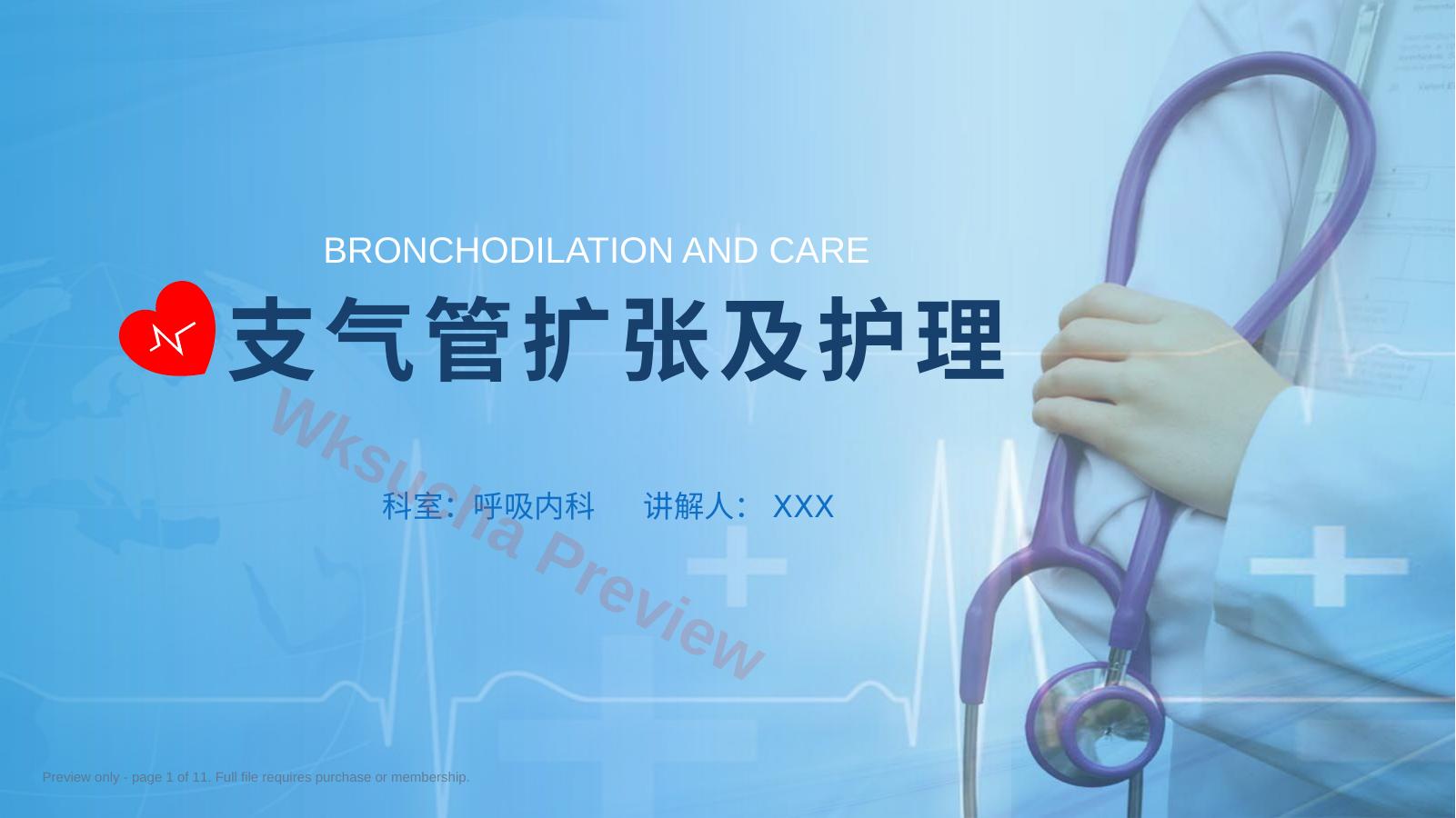 支气管扩张及护理