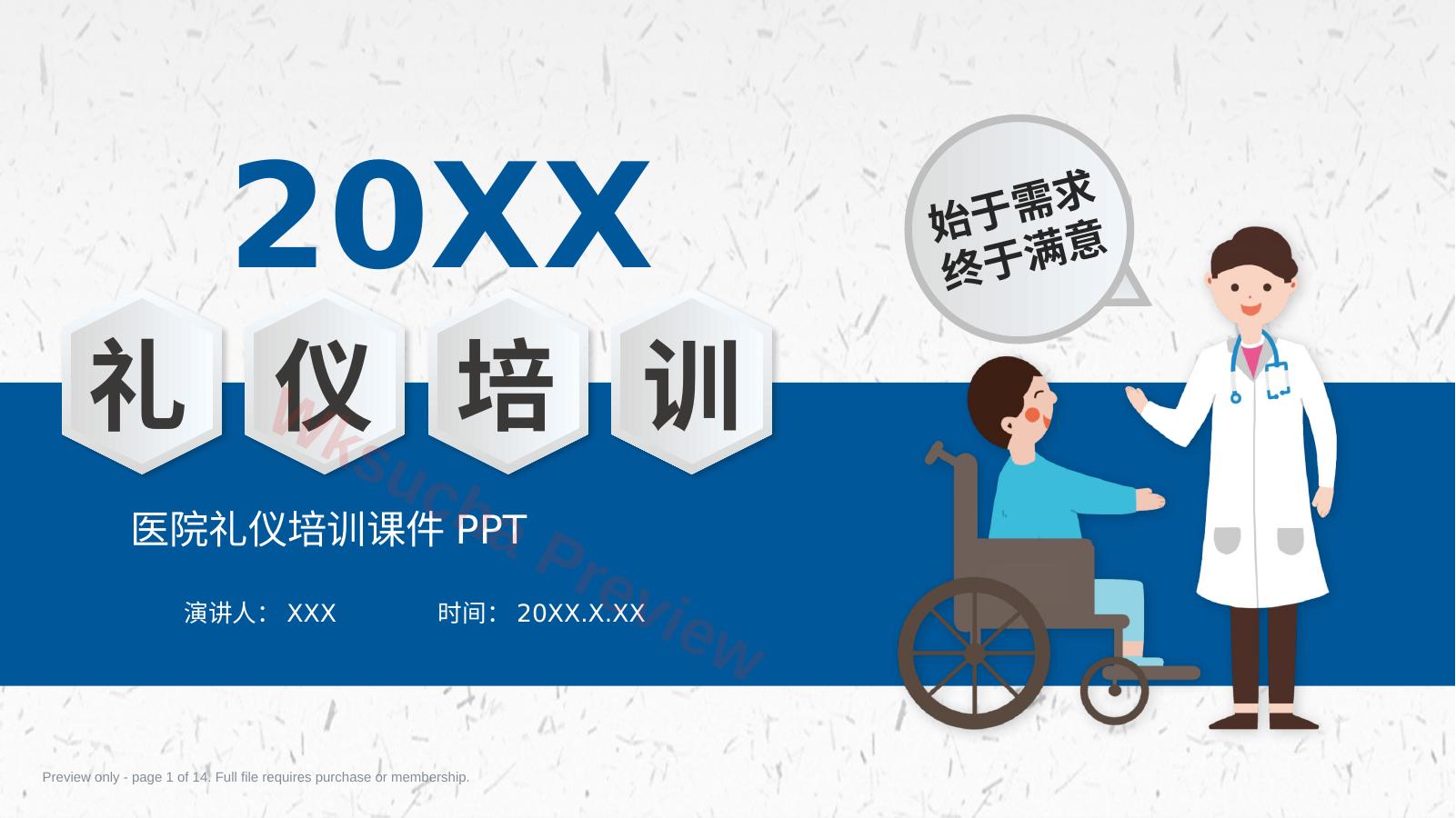 医院礼仪培训课件 (70)