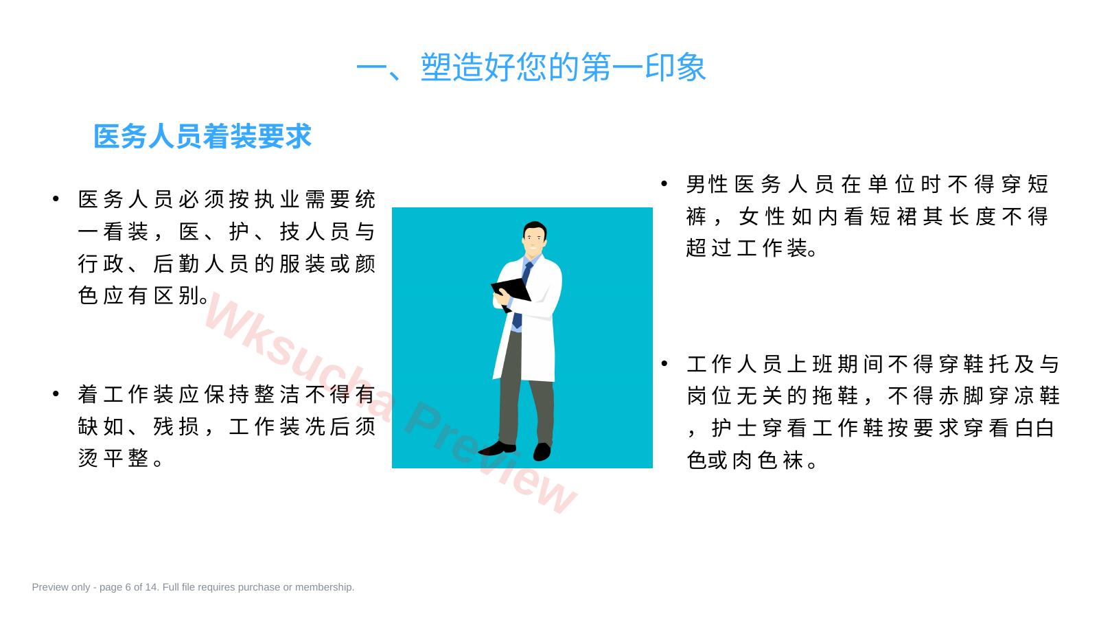 预览第 6 页
