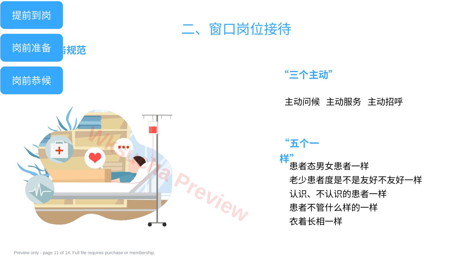 预览第 11 页