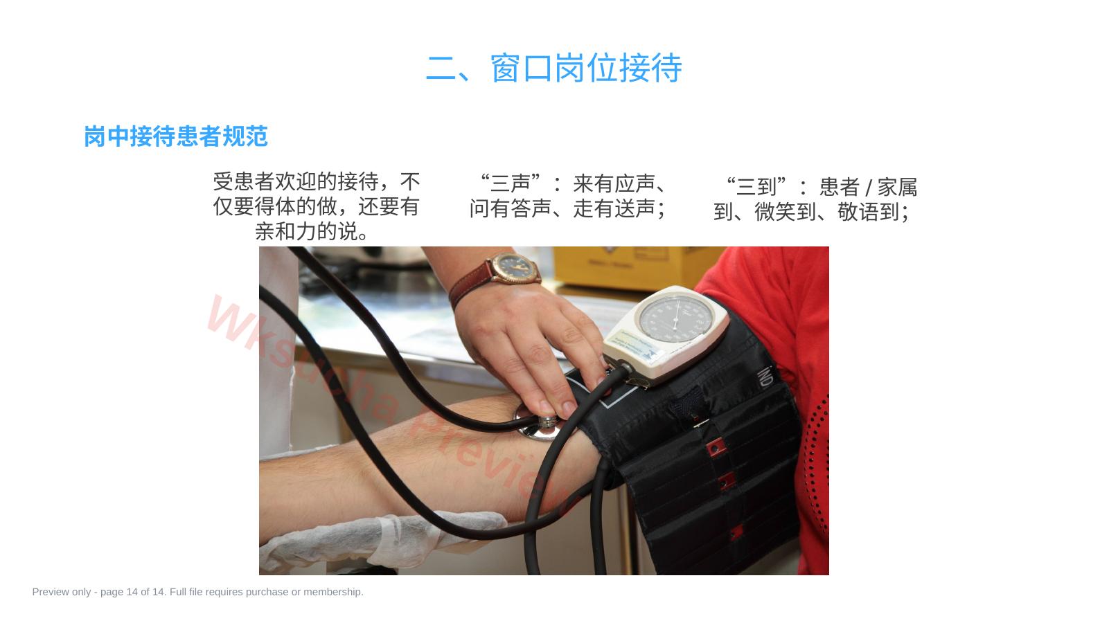 预览第 14 页