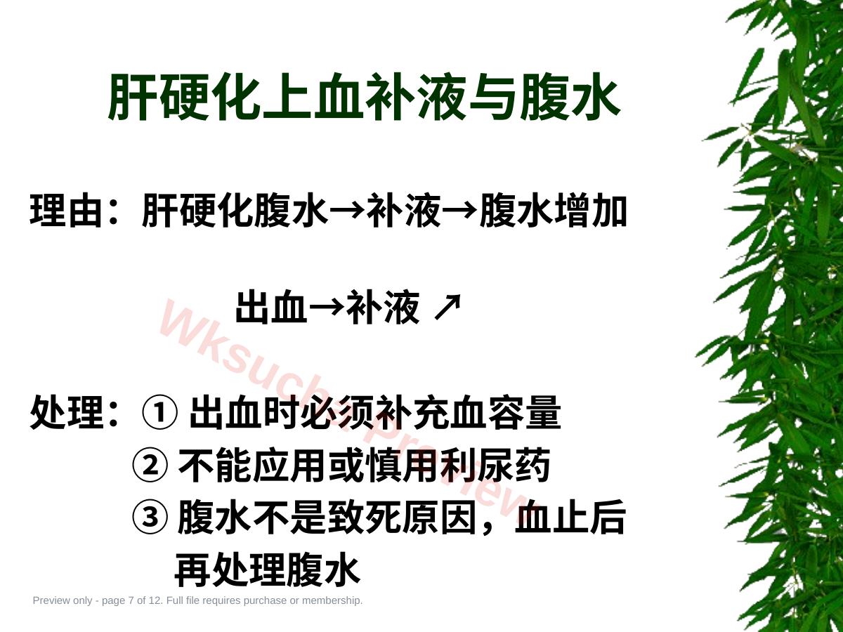 预览第 7 页