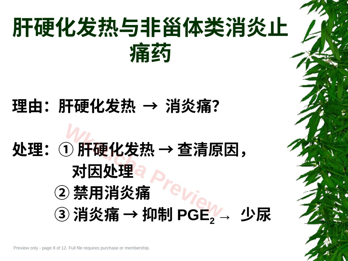 预览第 8 页