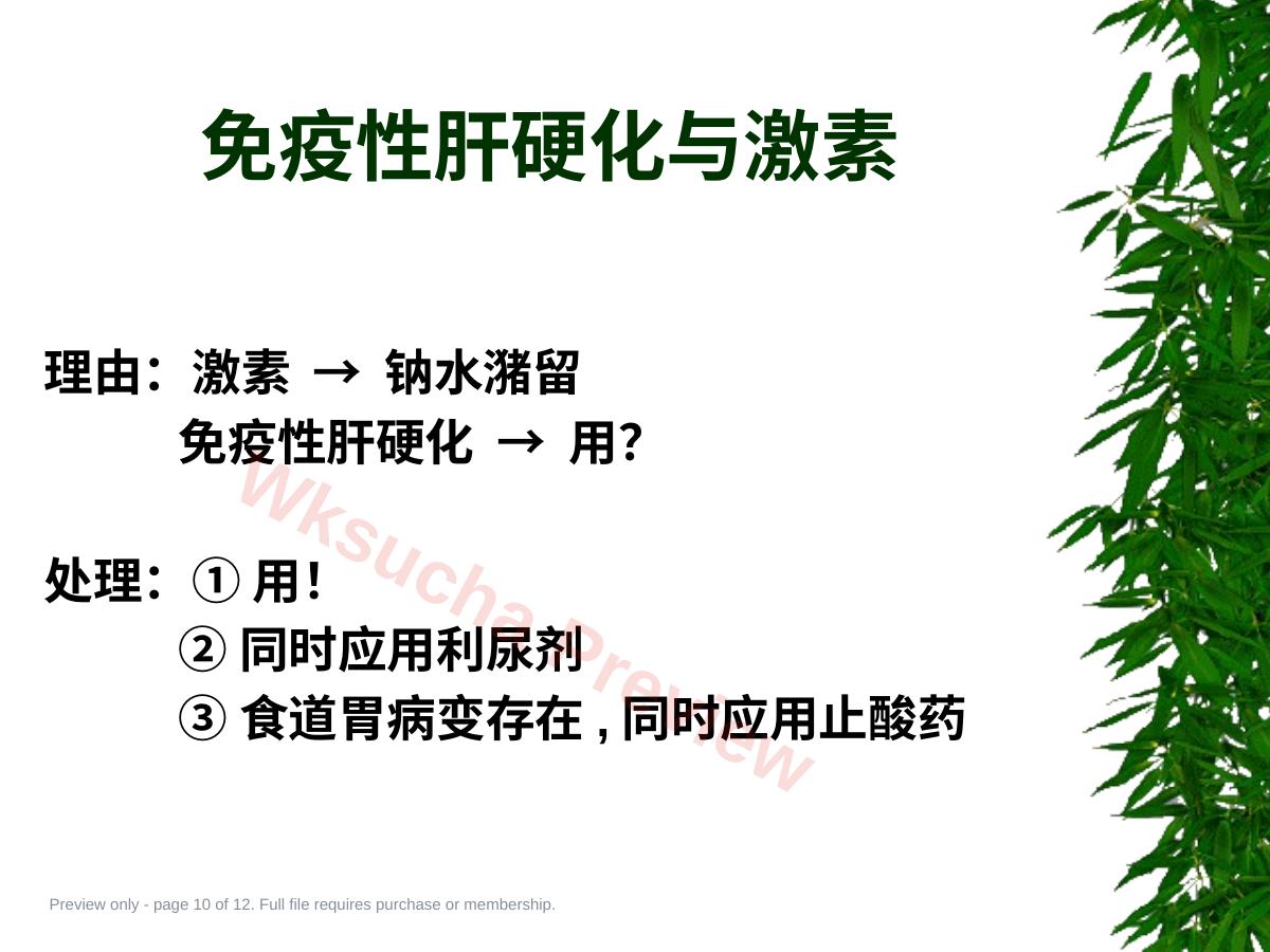 预览第 10 页