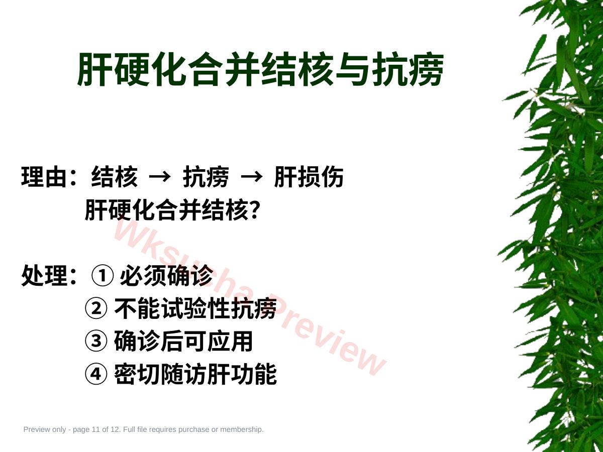 预览第 11 页
