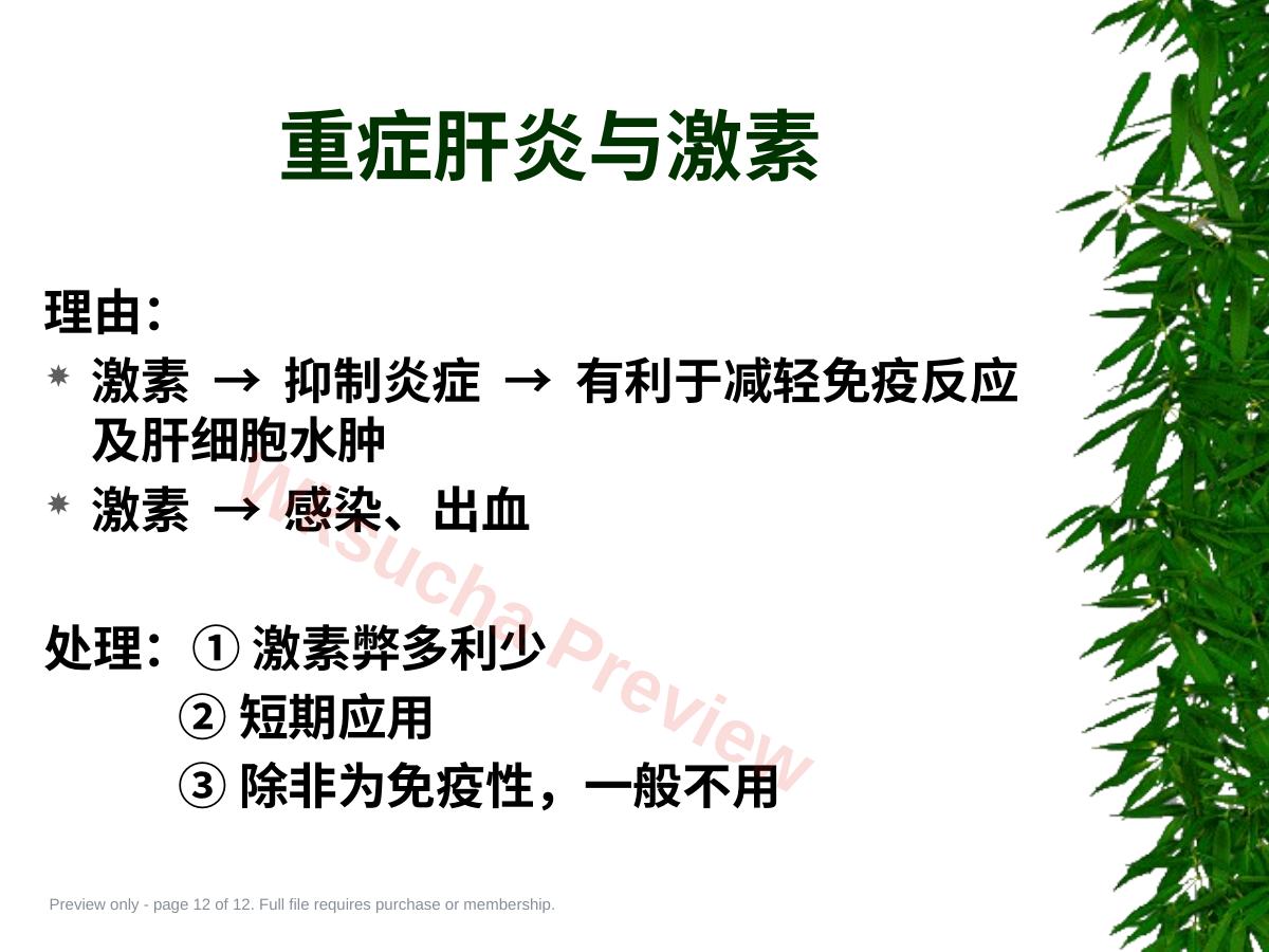 预览第 12 页