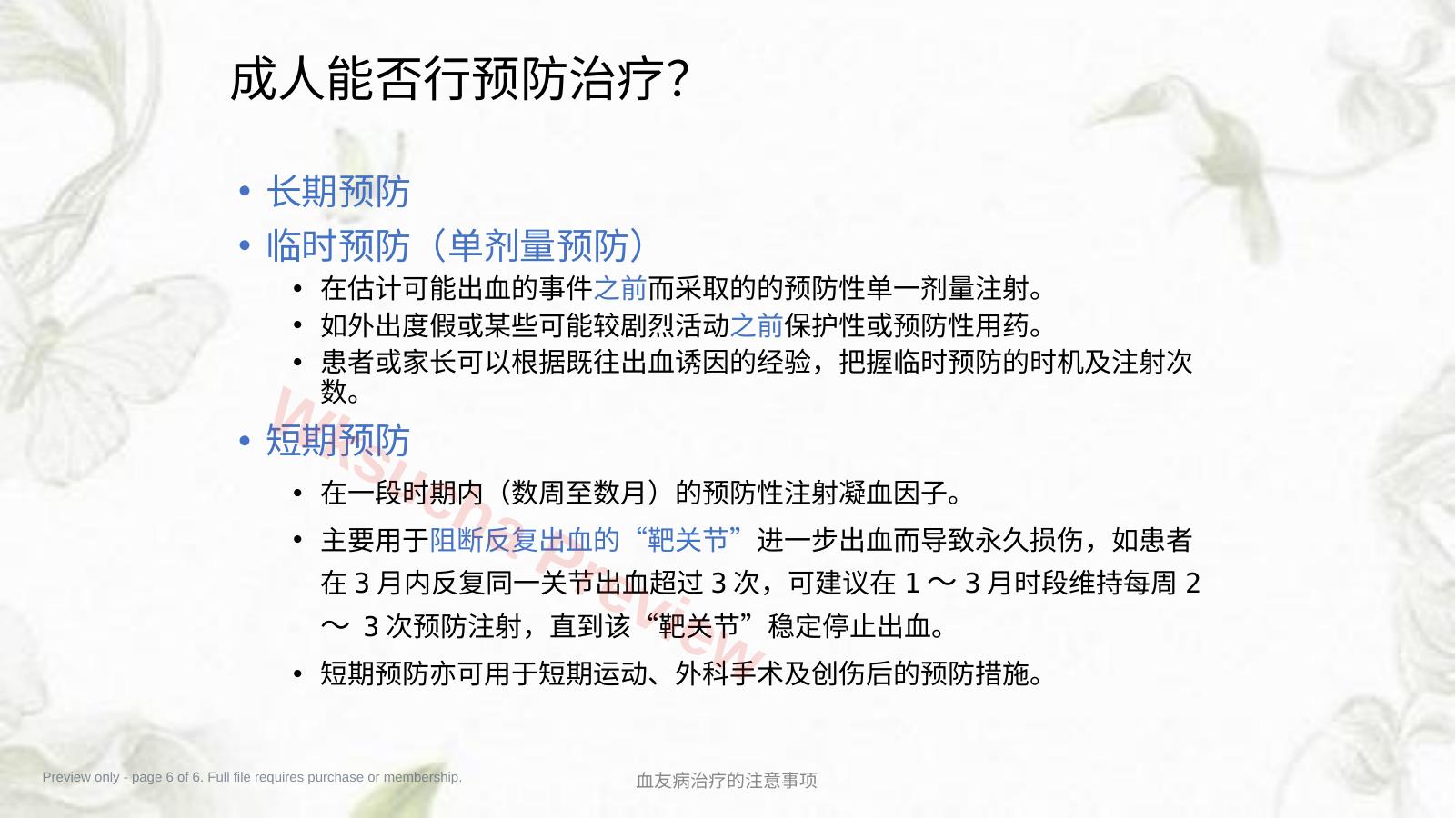 预览第 6 页