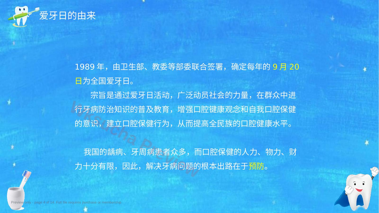 预览第 4 页