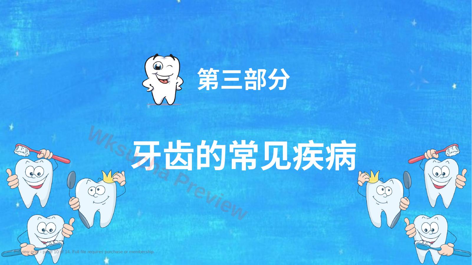 预览第 10 页