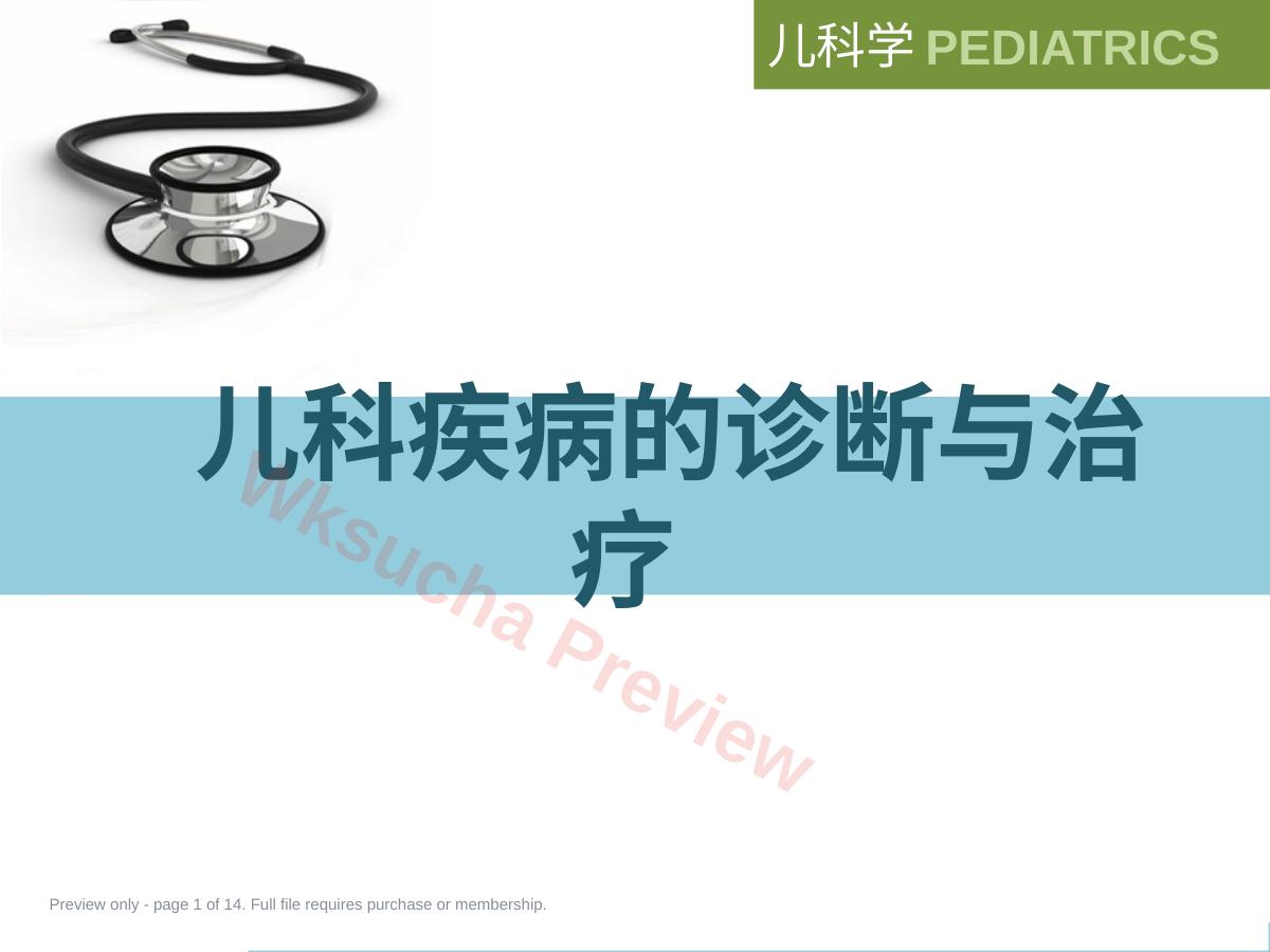 儿科疾病诊治原则二