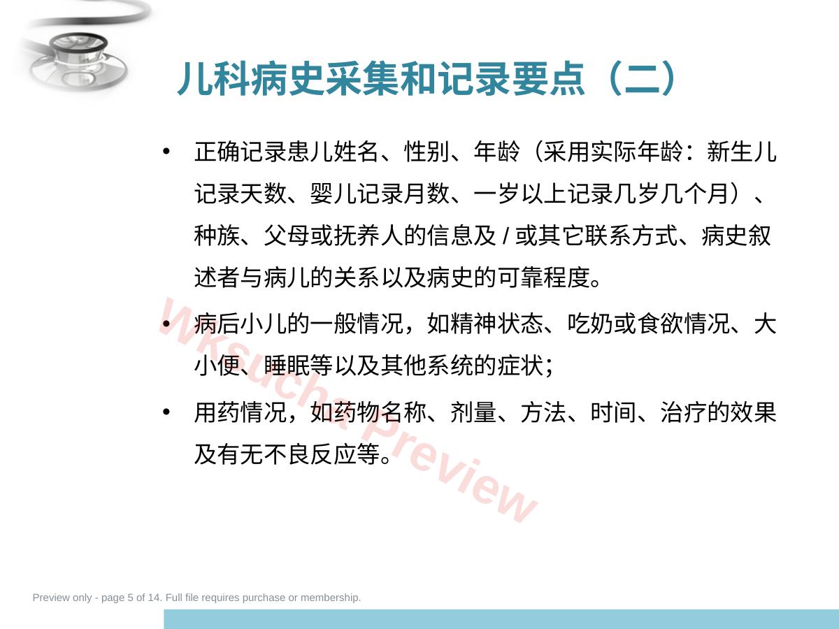 预览第 5 页