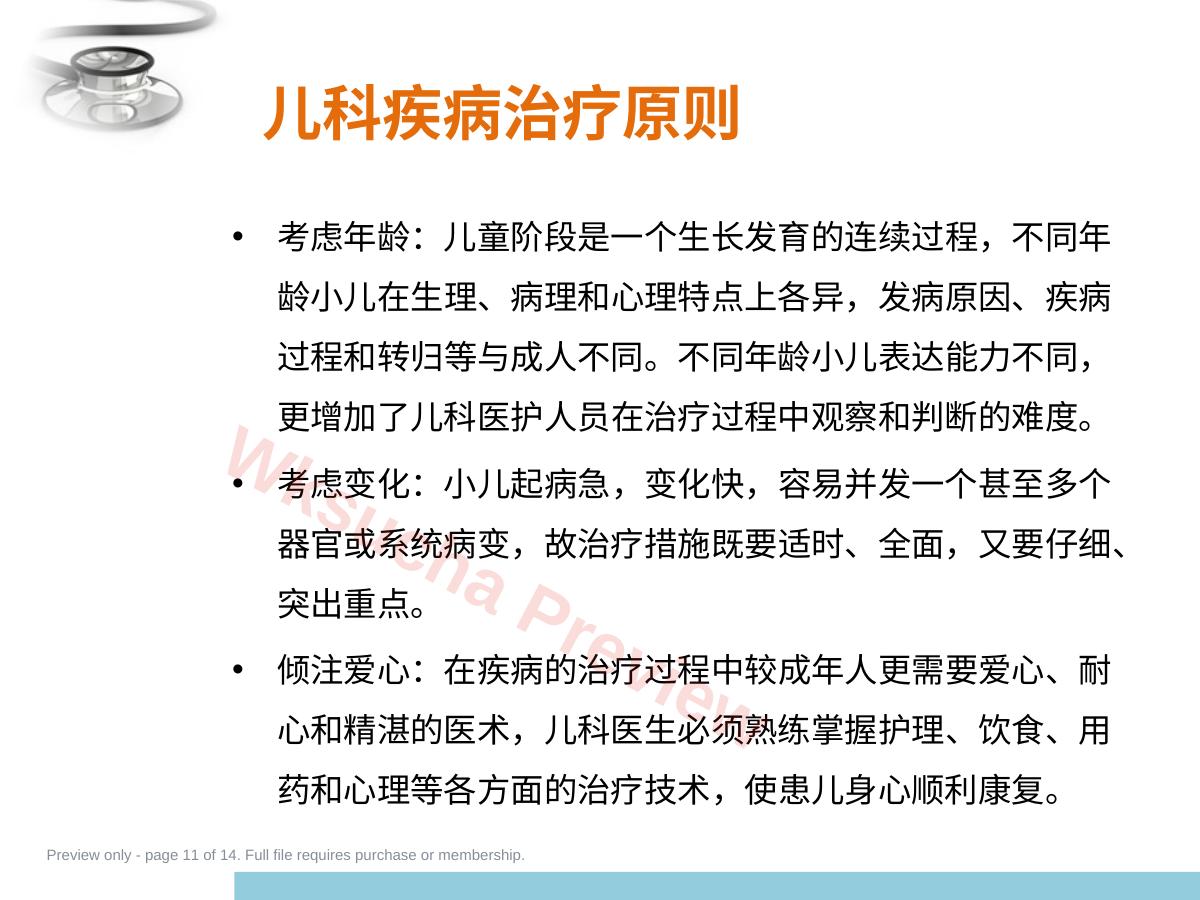 预览第 11 页
