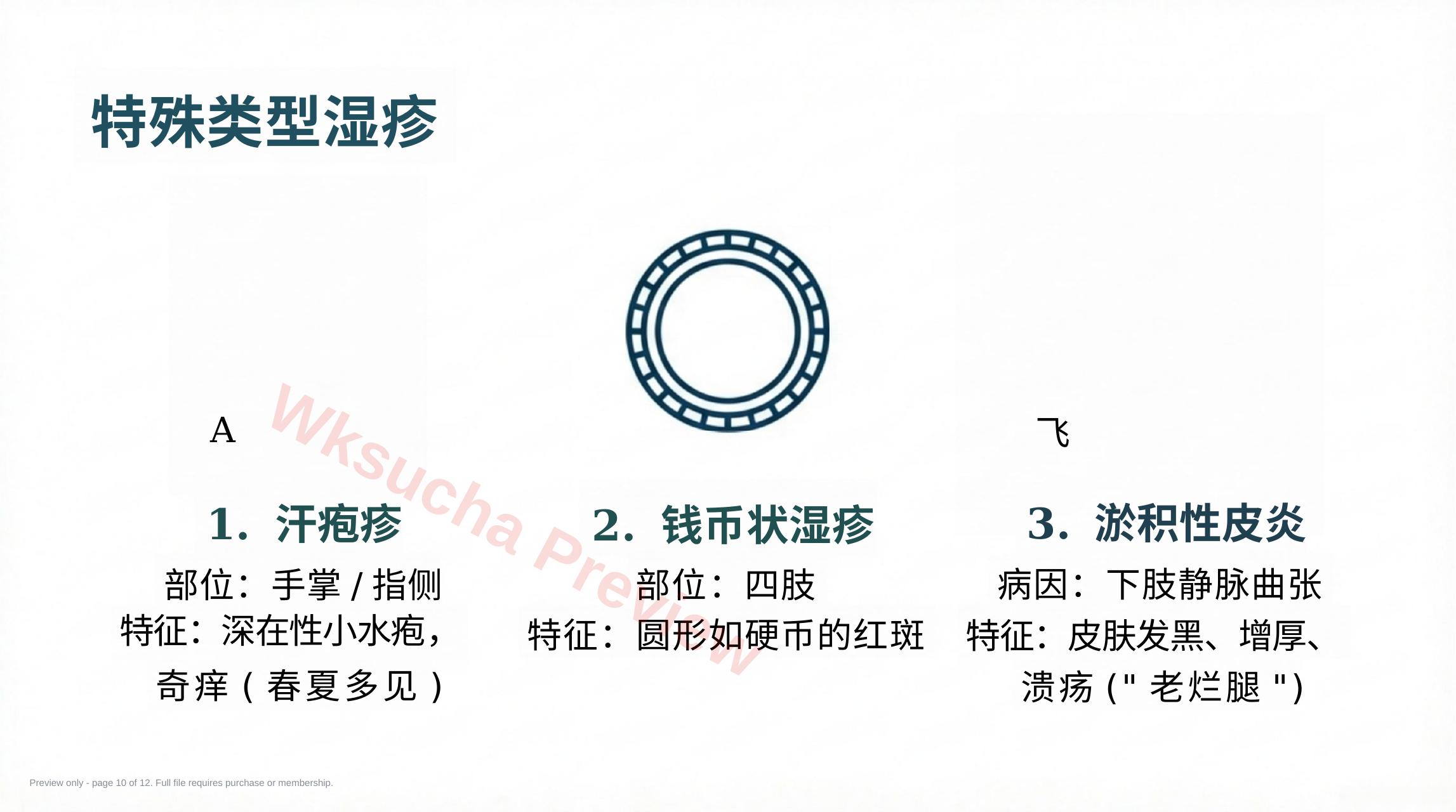 预览第 10 页