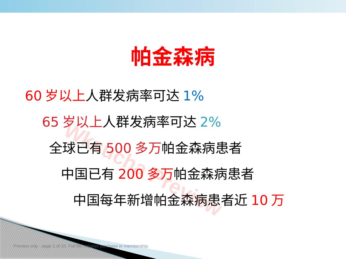 预览第 2 页