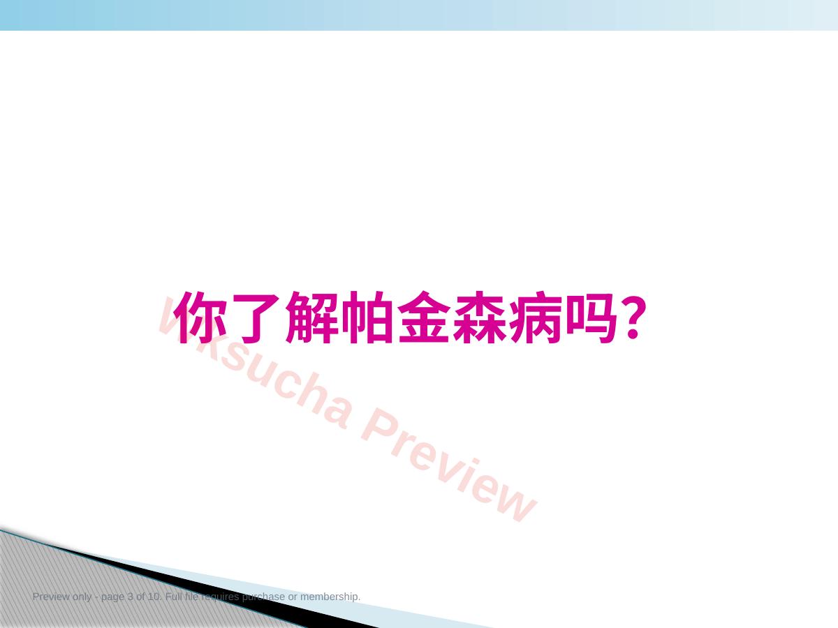 预览第 3 页