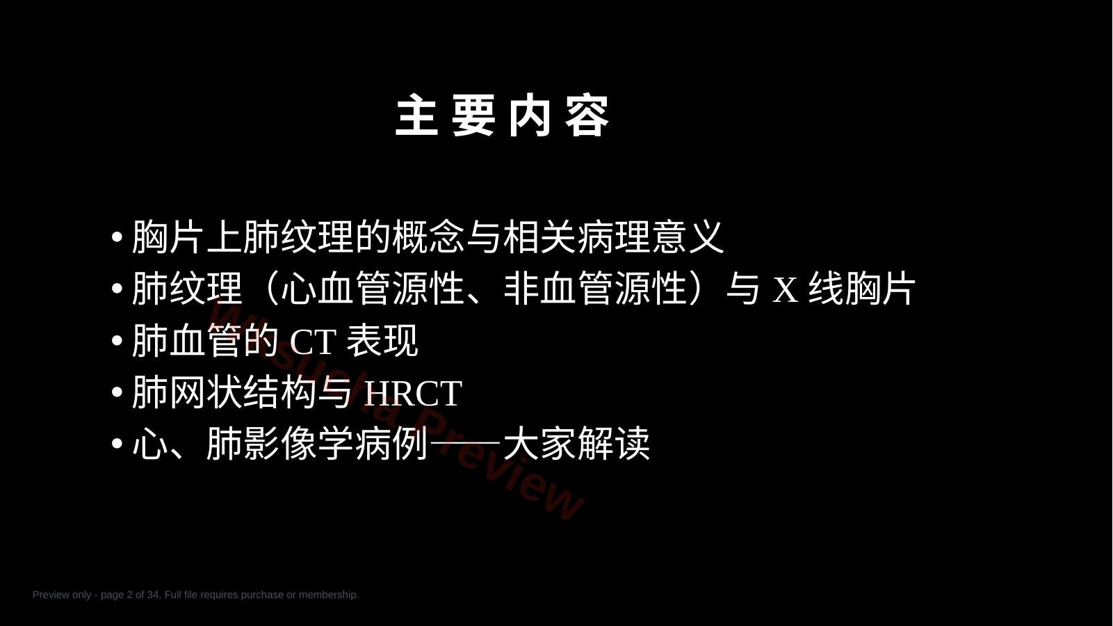 预览第 2 页
